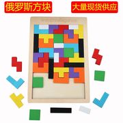 俄罗斯积木拼图 百变方块 智力积木 游戏拼板 儿童教益智玩具