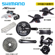 SHIMANO禧玛诺M310 8速24速变速套件M310指拨 前拨 后拨 牙盘飞轮