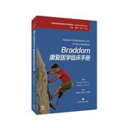 Brom康复医学临床手册书 康复科医生医药卫生书籍