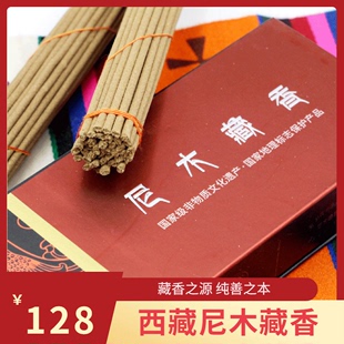 西藏尼木藏香非物质文化遗产家用礼佛用香天然熏香100支*18cm盒装
