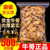 牛蒡根茶500g 徐州黄金牛蒡片干非台湾新鲜牛蒡养生花草茶叶