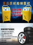 迷你氮气机自动汽车轮胎充气机，制氮机放气抽真空便携式充氮滨华