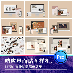 办公电脑手机app平板界面搭配VI提案贴图多页展示样机psd素材模板