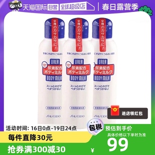 自营资生堂尿素保湿滋润身体乳150ml*3瓶补水保湿防干裂沐浴