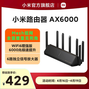 小米路由器AX6000 WiFi6路由器家用千兆高速5G双频千兆端口大户型全屋覆盖wifi