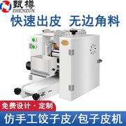 (zhenzun)饺子皮机全自动商用包子皮机馄饨，皮机面皮机压皮