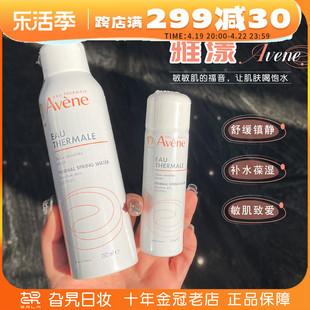 法国 avene雅漾活泉水喷雾舒缓补水保湿爽肤水定妆中小样50/150ml