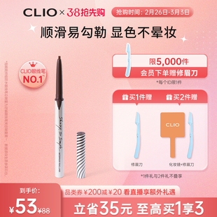 立即Clio珂莱欧精致纤细防水眼线笔眼线胶笔不晕染深棕色