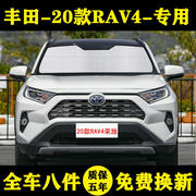 22款丰田荣放rav4专用汽车遮阳帘，遮阳挡隔热遮阳板遮阳伞