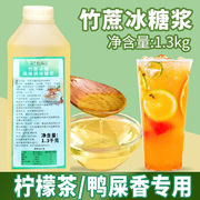 竹蔗糖浆1.3kg手打柠檬茶专用冰糖浆果糖珍珠奶茶店专用调味糖浆