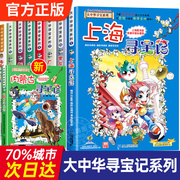 正版大中华寻宝记系列全套30册漫画书2023新版山西寻宝记内蒙古北京上海福建河南北山东重庆新疆恐龙世界秦朝大中国寻宝记黑龙江