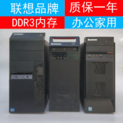 二手联想台式电脑主机i3 i5 i7品牌整机四六七八代上网课办公游戏