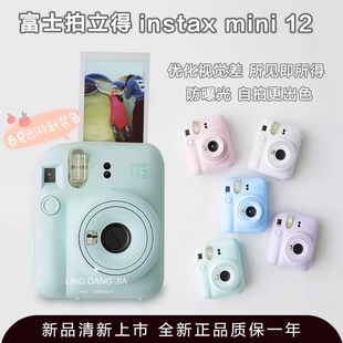 速发fuji富士相机instaxmini12可爱迷你相机立拍立得11升级