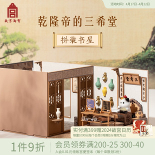 故宫三希堂diy手工小屋，拼装屋盲盒场景，道具娃屋古风场景礼物