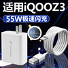 适用iQOOZ3充电器头55W瓦双引擎超级闪充iqooz3手机充电插头Type-c快充数据线加长充电线套装