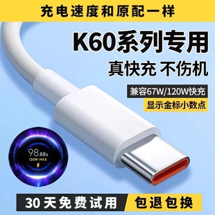 适用红米k60充电线k60e数据线6a出极k60pro手机120w快充线k60极速闪充67w线