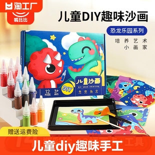 儿童diy沙画幼儿园手工创意，益智亲子玩具，女孩填色彩沙画砂画恐龙