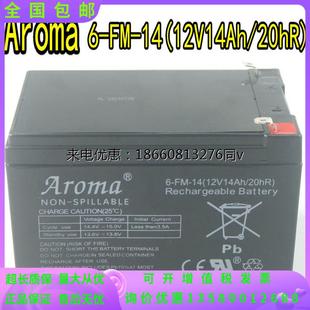 aroma奥皇华龙电瓶，6-fm-1412v14a铅酸蓄电池，儿童车电动汽车