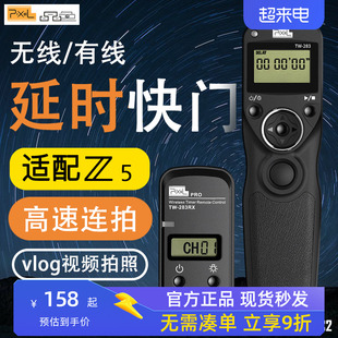 品色适用于尼康快门线z6iiz7iid7200d5600d7500d750d7100d7000d3300d90z5z7单反相机定延时遥控器