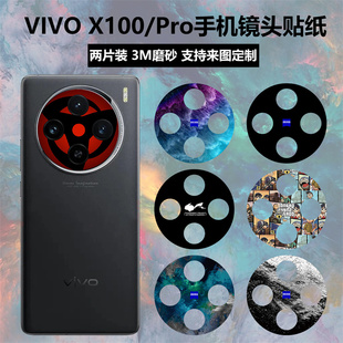 适用于vivox100x100pro手机镜头贴纸3m磨砂个性，装饰彩膜vivox100pro摄像头保护贴膜可定制