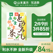 山本汉方日本进口玉米，桑叶茶养生茶玉米须茶升级款利水利尿水肿