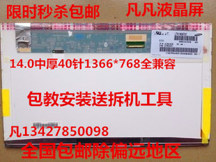 联想 E430C B465 G455 Z475 B480 B460 B470 B490 B475 液晶屏幕