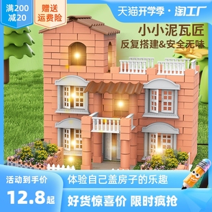 泥瓦匠盖房子砌墙玩具礼物儿童，建筑师手工diy制作砖头小屋水泥房