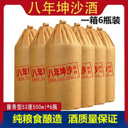 贵州八年坤沙白酒酱香型，53度500ml固态纯粮食，整箱6瓶装原浆老酒