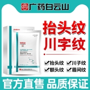 白云山额头贴抬头纹川字纹去除提拉紧致皱纹面膜祛皱女神器男