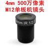 500万像素4mm单板机镜头 M12监控安防高清镜头 5MP LENS