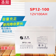 圣阳蓄电池SP12-100铅酸免维护12V100AH蓄电池UPS通信电源直流屏