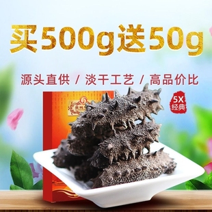 皇纯5x经典淡干海参干货50g250g500g刺参，水产发后即食可礼盒