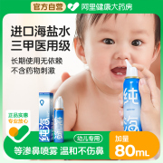 生理性盐水医用鼻腔喷雾婴幼儿童过敏性鼻炎鼻塞海盐水鼻喷剂等渗