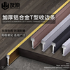 铝合金t型条瓷砖补缝条i型，木地板填缝铝条方条嵌入式装饰条收边条