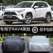 丰田rav4车衣车罩防晒防雨隔热SUV专用遮阳罩2019款 RAV4荣放车衣