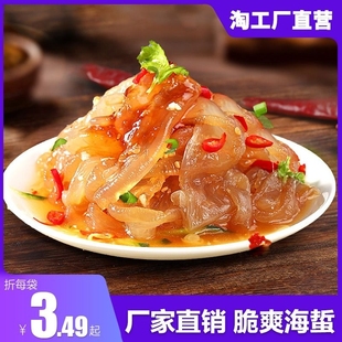 cai-h海蜇皮即食凉拌正宗海蜇，丝开袋哲菜级酒店，凉菜商用海蛰