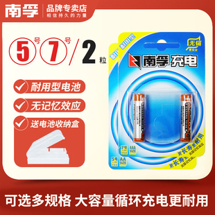 南孚5号7号充电电池耐用型五号AA可冲电1600毫安1.2V七号900mAh镍氢电脑鼠标遥控器AAA循环使用挂钟儿童玩具