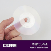 透明3寸小光盘8cm直径diy手工装饰ins创意明星，咕盘涂鸦cd空白光碟