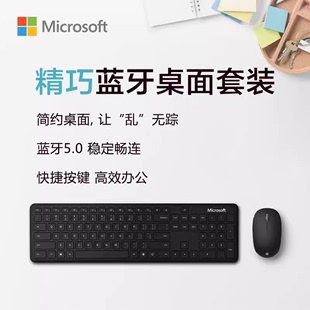微软无线蓝牙鼠标键盘桌面套装超薄省电便携支持华为苹果小米三星