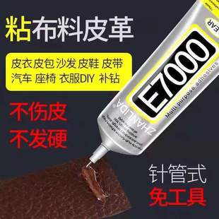 E7000布料专用胶水手工粘衣服的logo印花图案奥钻烫钻黏皮革包包