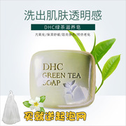 DHC绿茶滋养皂80g 清透洁面皂手工皂洗脸皂 浓泡沫洗面奶
