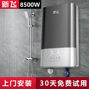 新飞xf-d856即热式电热水器洗澡家用小型恒温速热式理发店省电