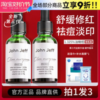 johnjeff油橄榄精华液，jf10%舒缓修护祛痘维稳jji穷姐夫johnjeff