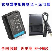 适用索尼NEX-7 6 F3 5C 5N 5R 5T 5TL微单相机NP-FW50电池+充电器