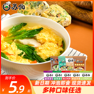 苏伯紫菜蛋花汤6g*32袋速食，汤即食(汤即食)西红柿，菠菜即食汤方便(汤方便)冲泡速食