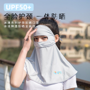 upf50+冰感防晒面罩护颈护额加大全脸防紫外线口罩，女夏季薄款遮阳