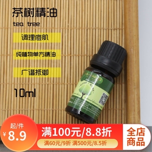 唯你原料澳洲茶树精油单方控油痘印香薰护发手工皂需要稀释使用