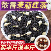 高端茉莉红茶2024年新茶叶浓蜜香型滇红广西横县茉莉花茶奶茶可用