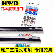 日本nwb原厂雨刷胶条金装nu三段式进口雨刮器胶条雨刷片wrc