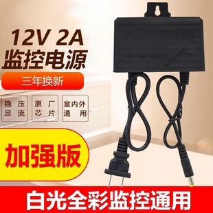 监控电源12v2a监控电源，室外防水适配器监控摄像机专用12v电源